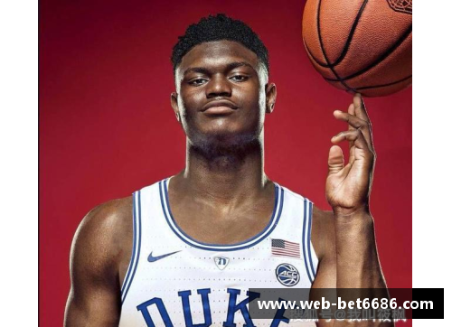 锡安的NBA生涯：超越期待，探索他的篮球传奇