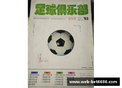 球员奖金：如何影响足球俱乐部的财政状况？