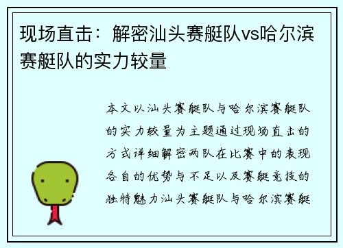 现场直击：解密汕头赛艇队vs哈尔滨赛艇队的实力较量